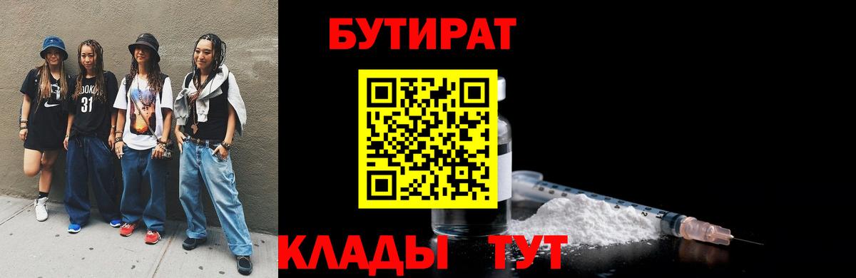 Бутират 1.4BDO Калуга