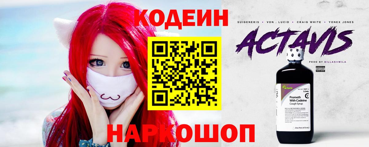 Кодеин Purple Drank  Вход с VPN  Кодеиновый сироп Lean Purple Drank  Калуга 