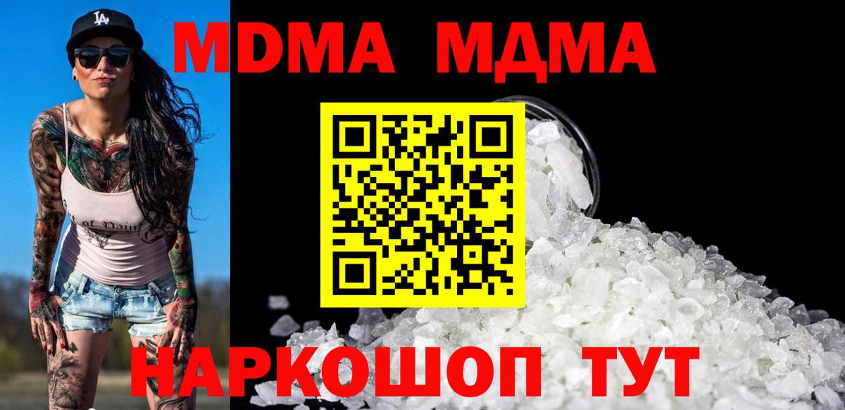 МДМА кристаллы Калуга