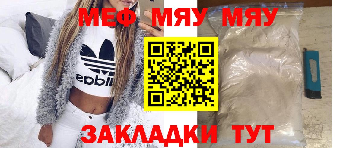 Меф мяу мяу мука Калуга